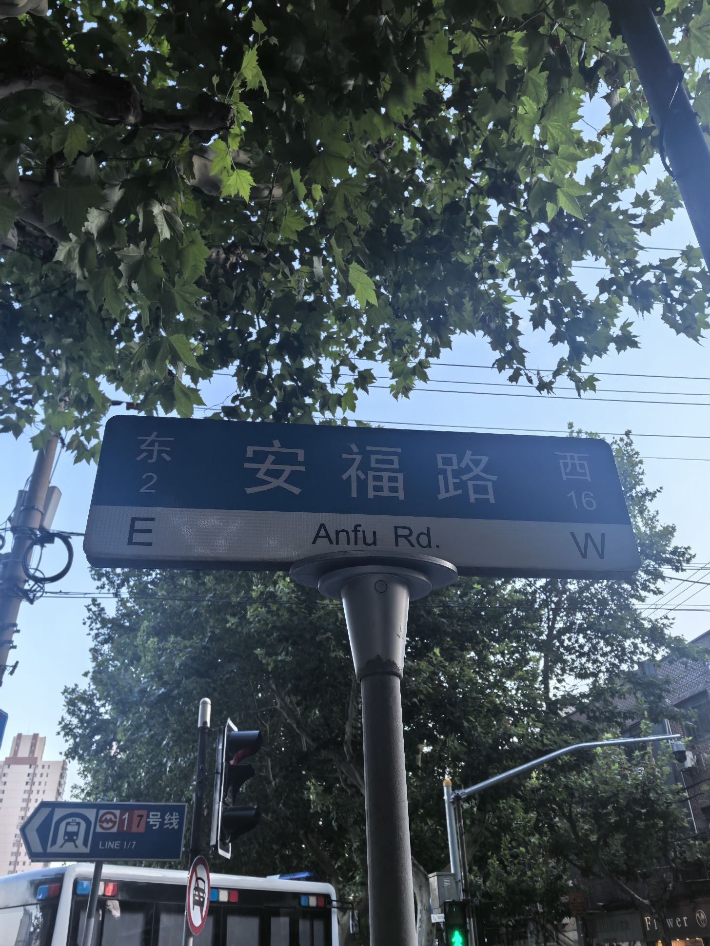 安福路 实景照片