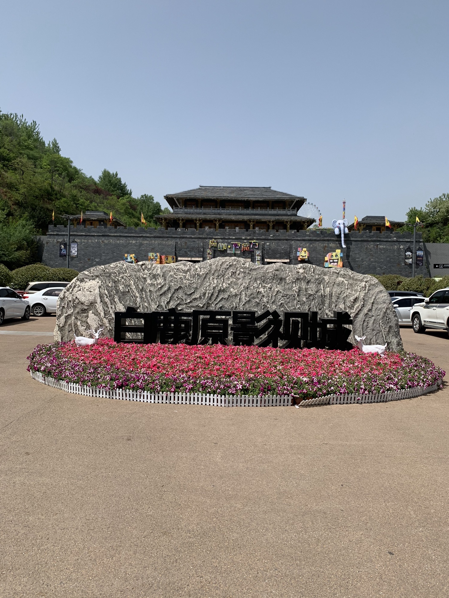 白鹿原影视城 实景照片