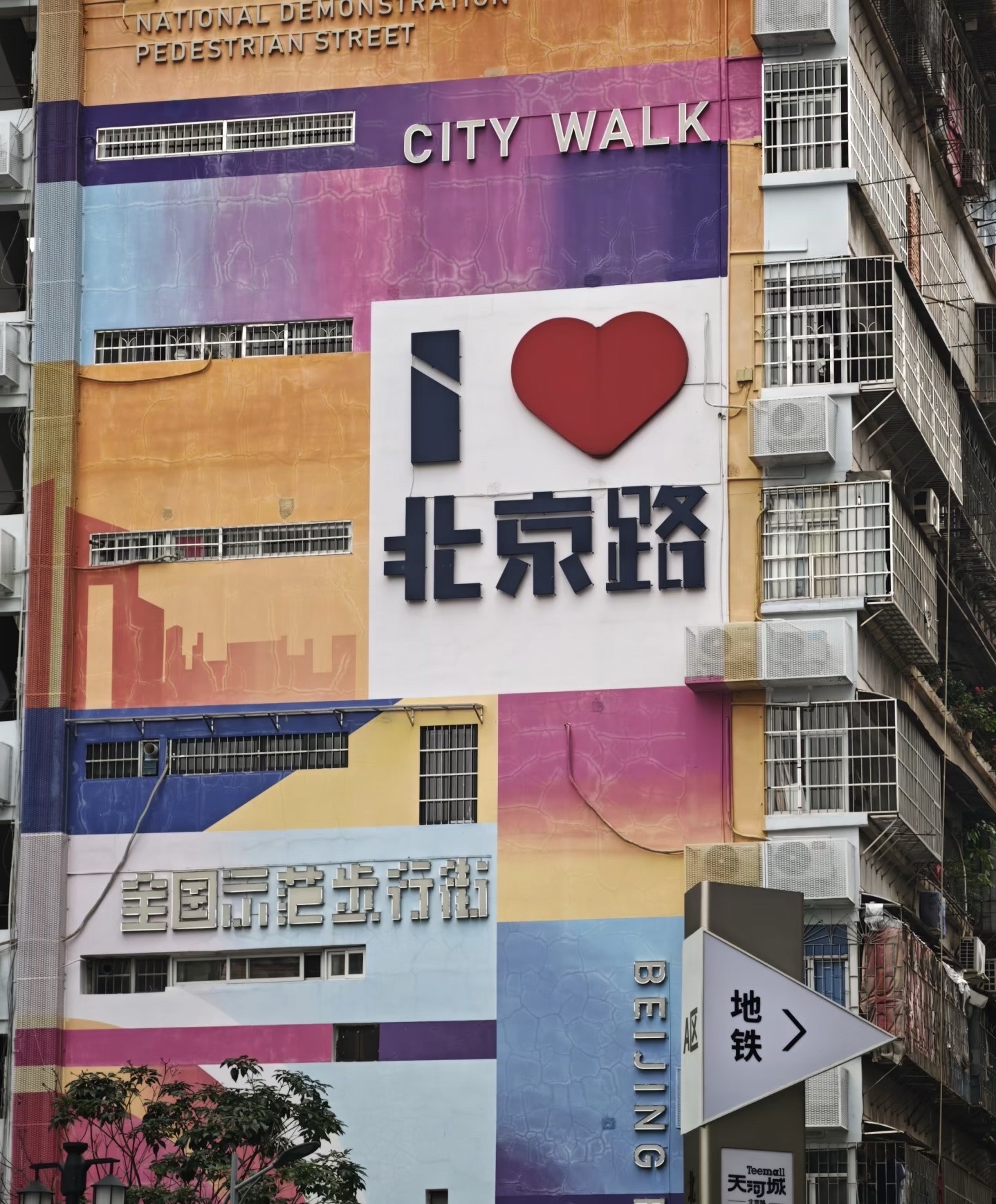 北京路步行街 实景照片