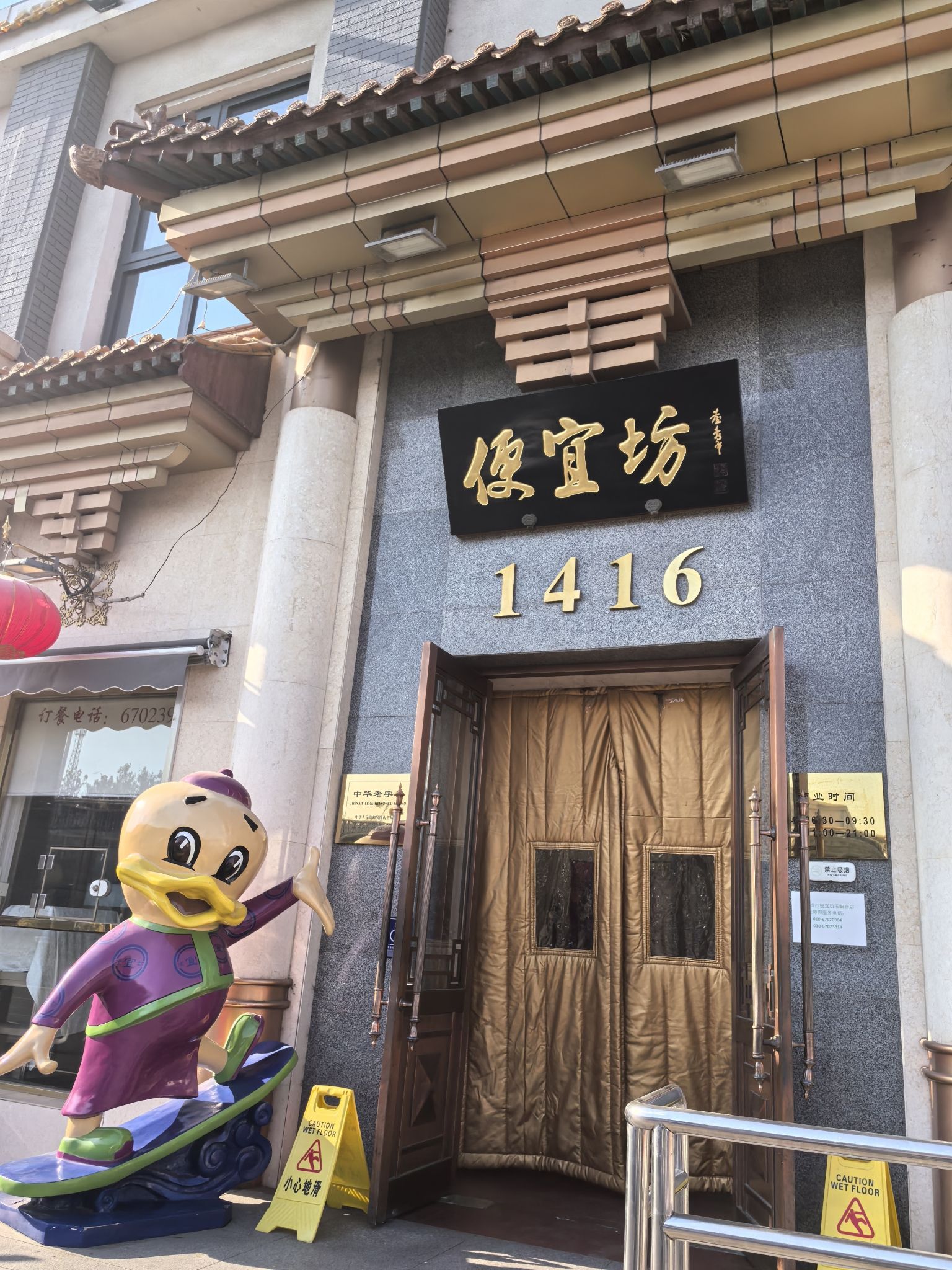 便宜坊烤鸭店 实景照片