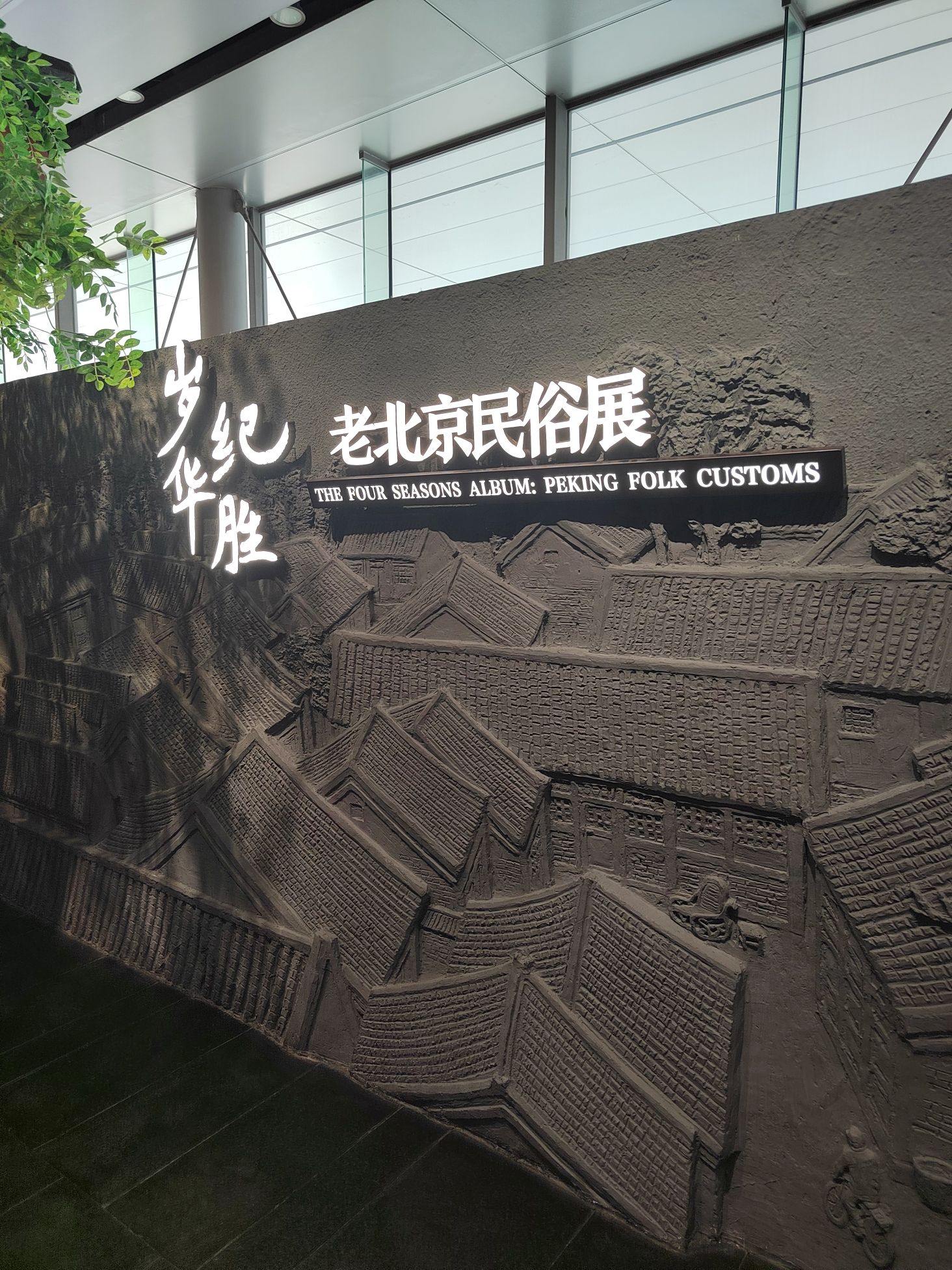 首都博物馆 实景照片