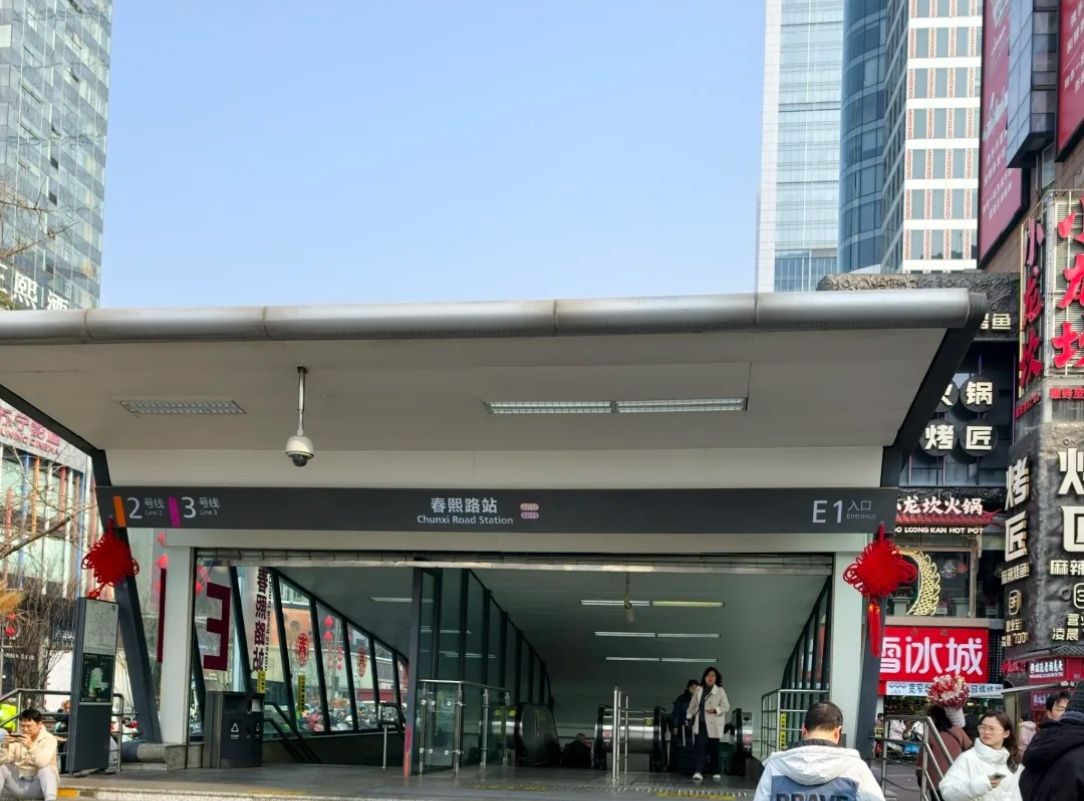 春熙路 实景照片
