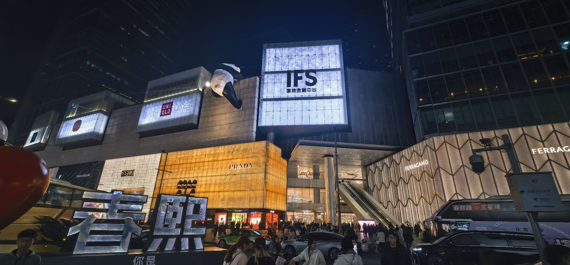 春熙路 实景照片