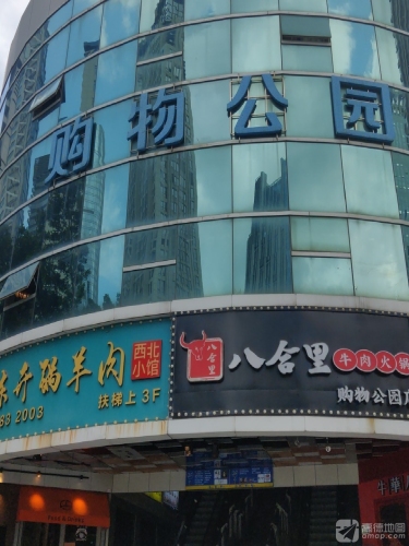 购物公园 实景照片