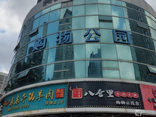 购物公园 实景照片