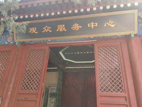 孔庙·国子监 实景照片