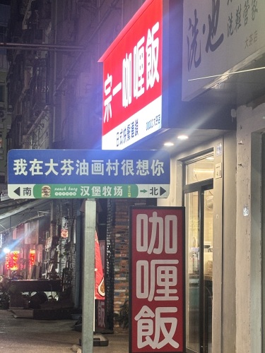大芬油画村 实景照片