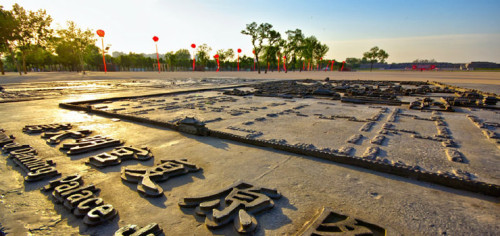 大明宫国家遗址公园 实景照片
