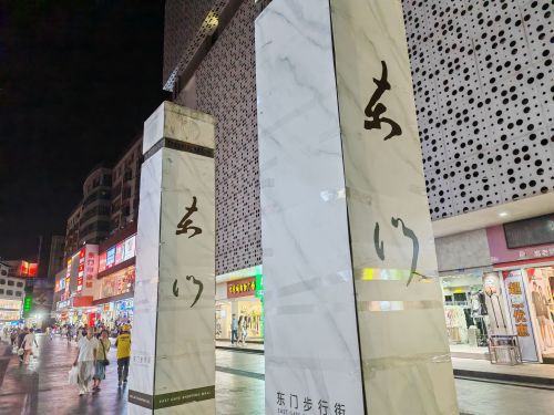 东门步行街 实景照片