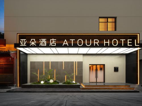 西安钟鼓楼广场亚朵酒店 — 其他