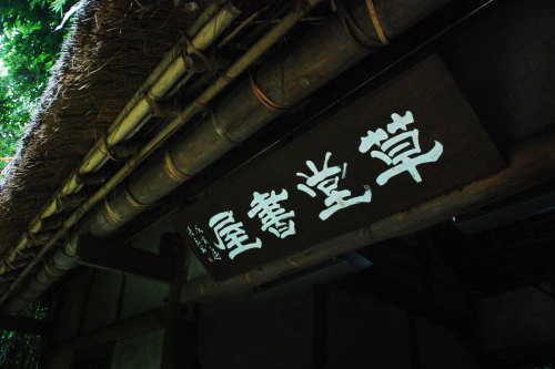 杜甫草堂 实景照片