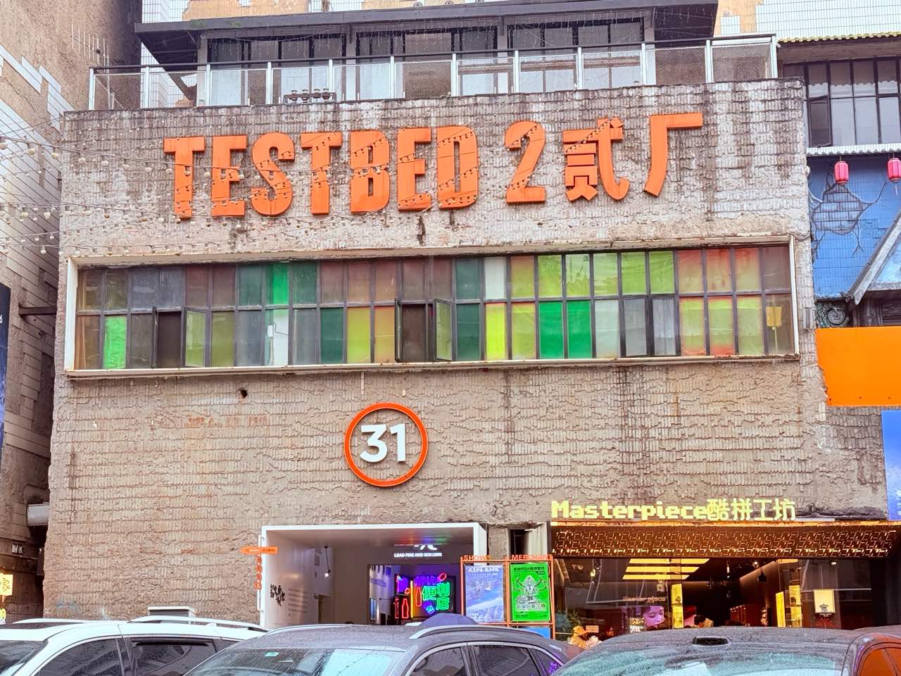 鹅岭二厂 实景照片