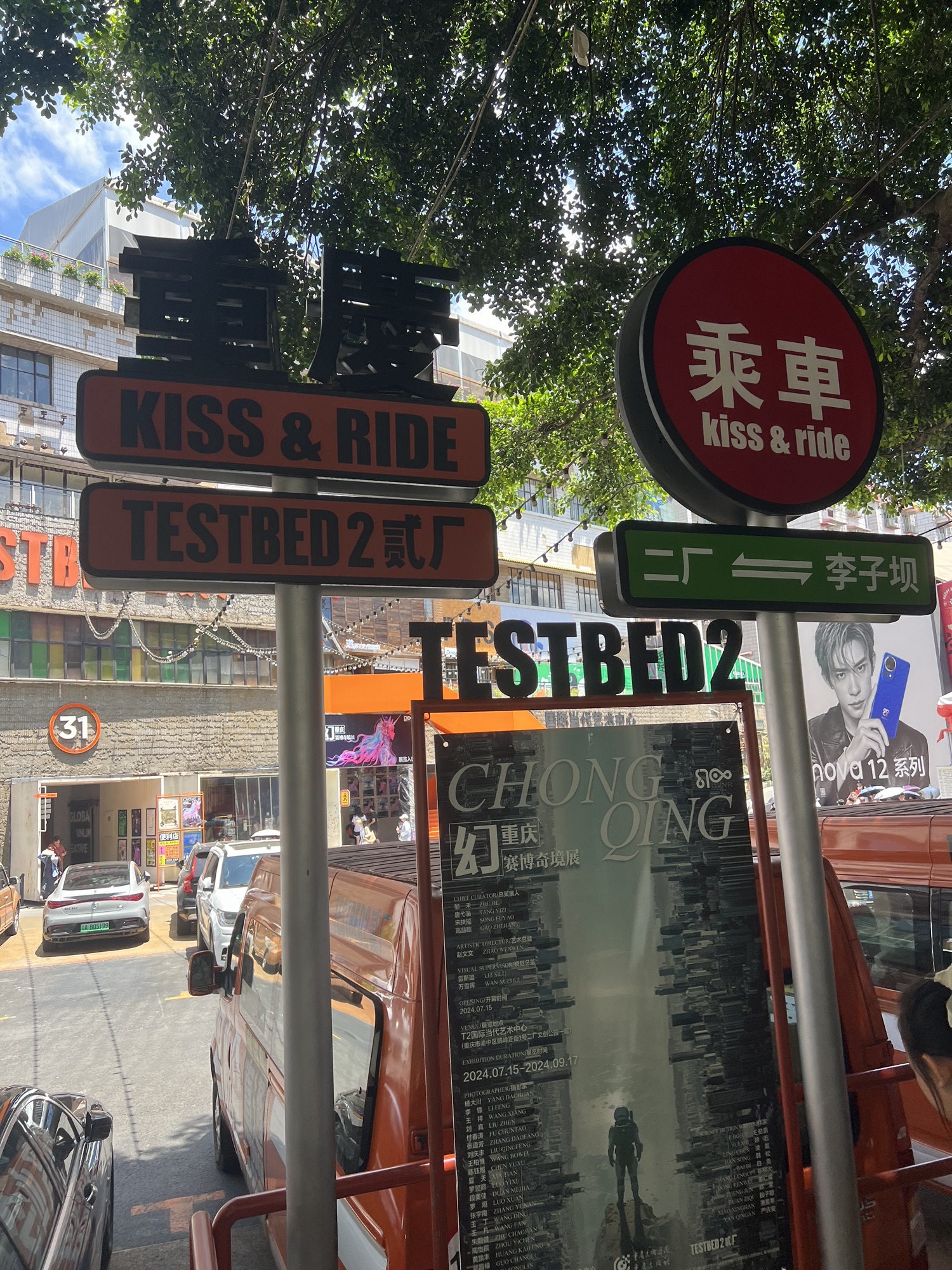 鹅岭二厂 实景照片