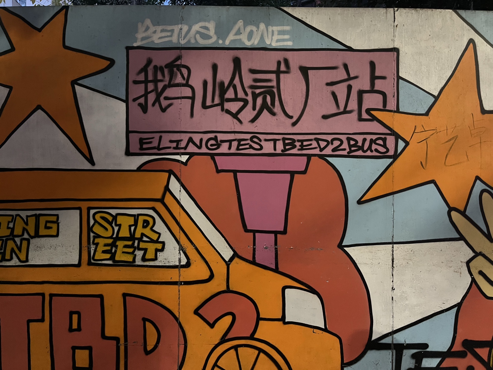 鹅岭二厂 实景照片
