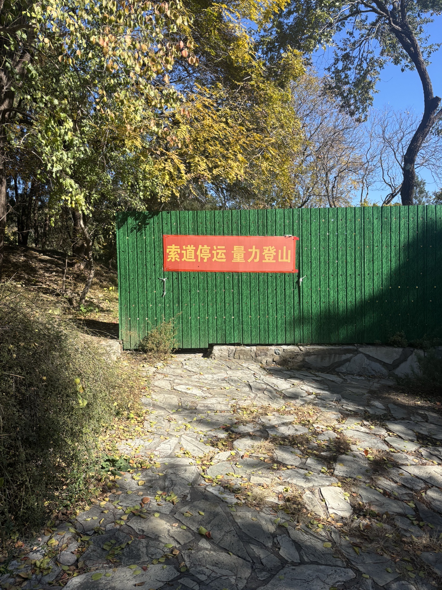 香山公园 实景照片