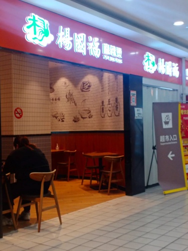 福 1088 实景照片