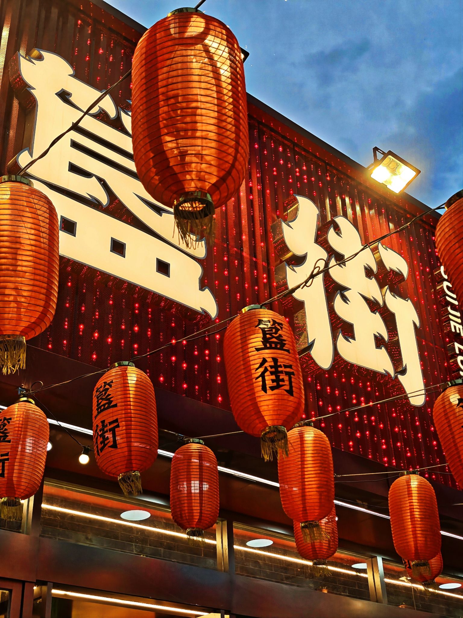簋街 实景照片