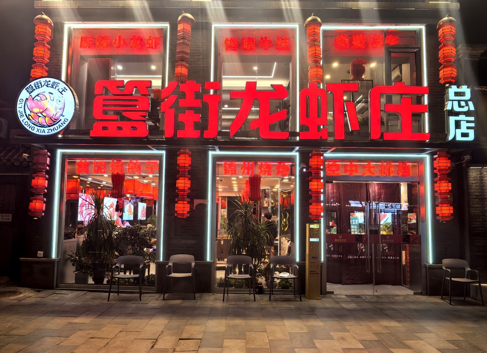 簋街 实景照片