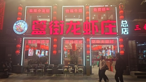簋街 实景照片