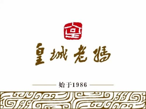 皇城老妈火锅 实景照片