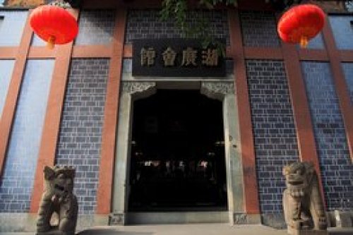 湖广会馆 — 湖广会馆