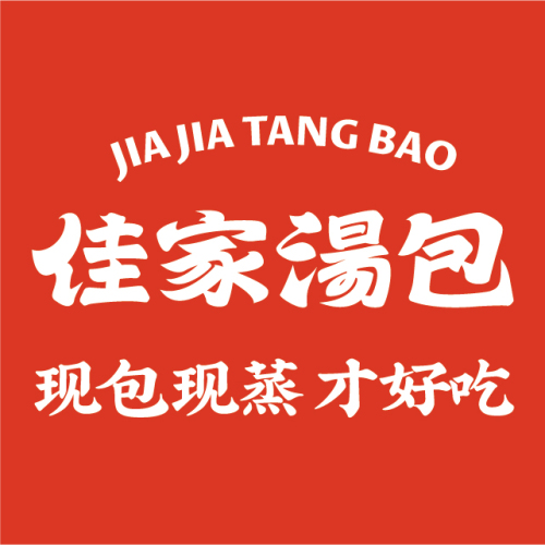 佳家汤包 实景照片