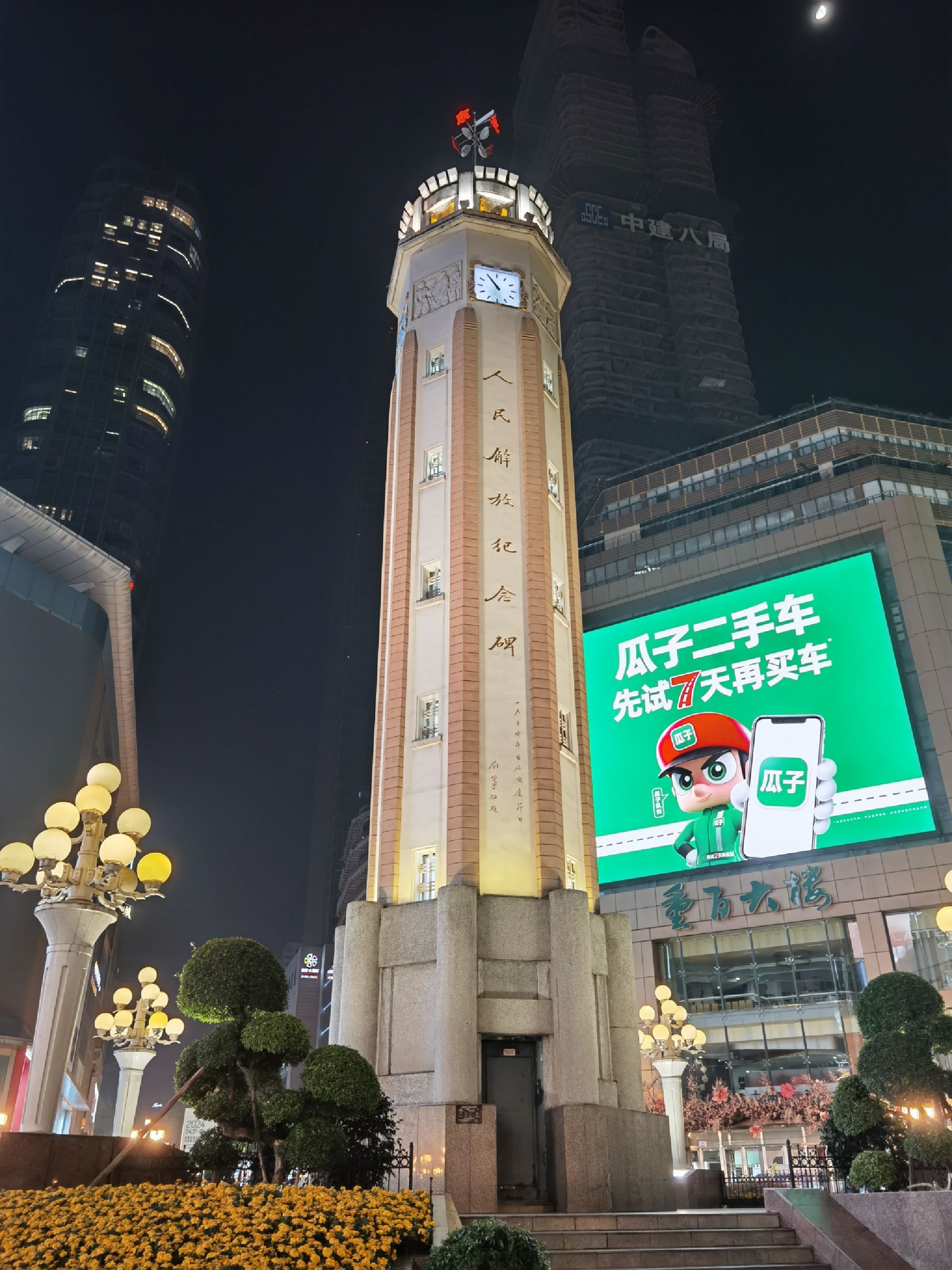 解放碑 实景照片