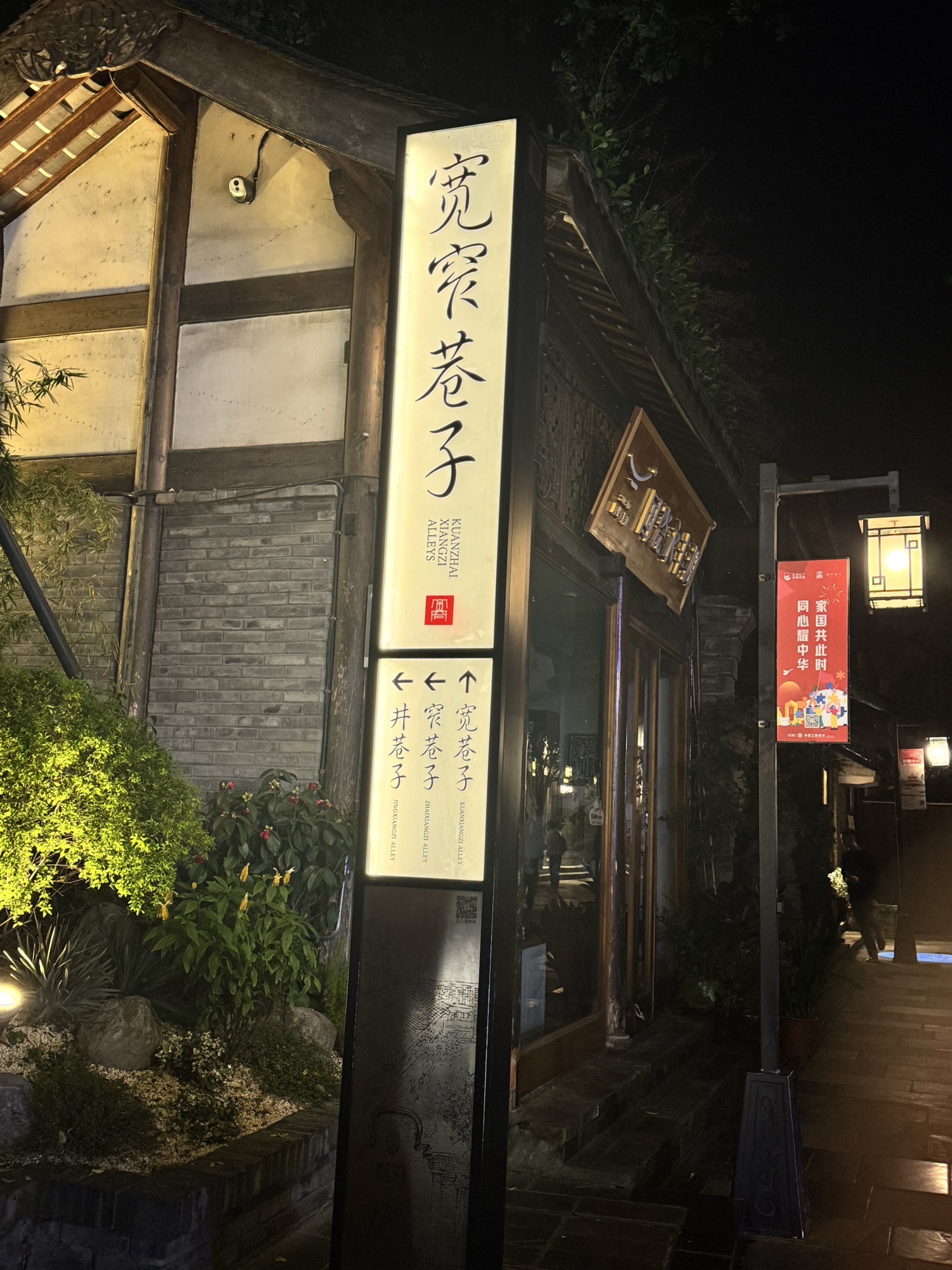 宽窄巷子 实景照片