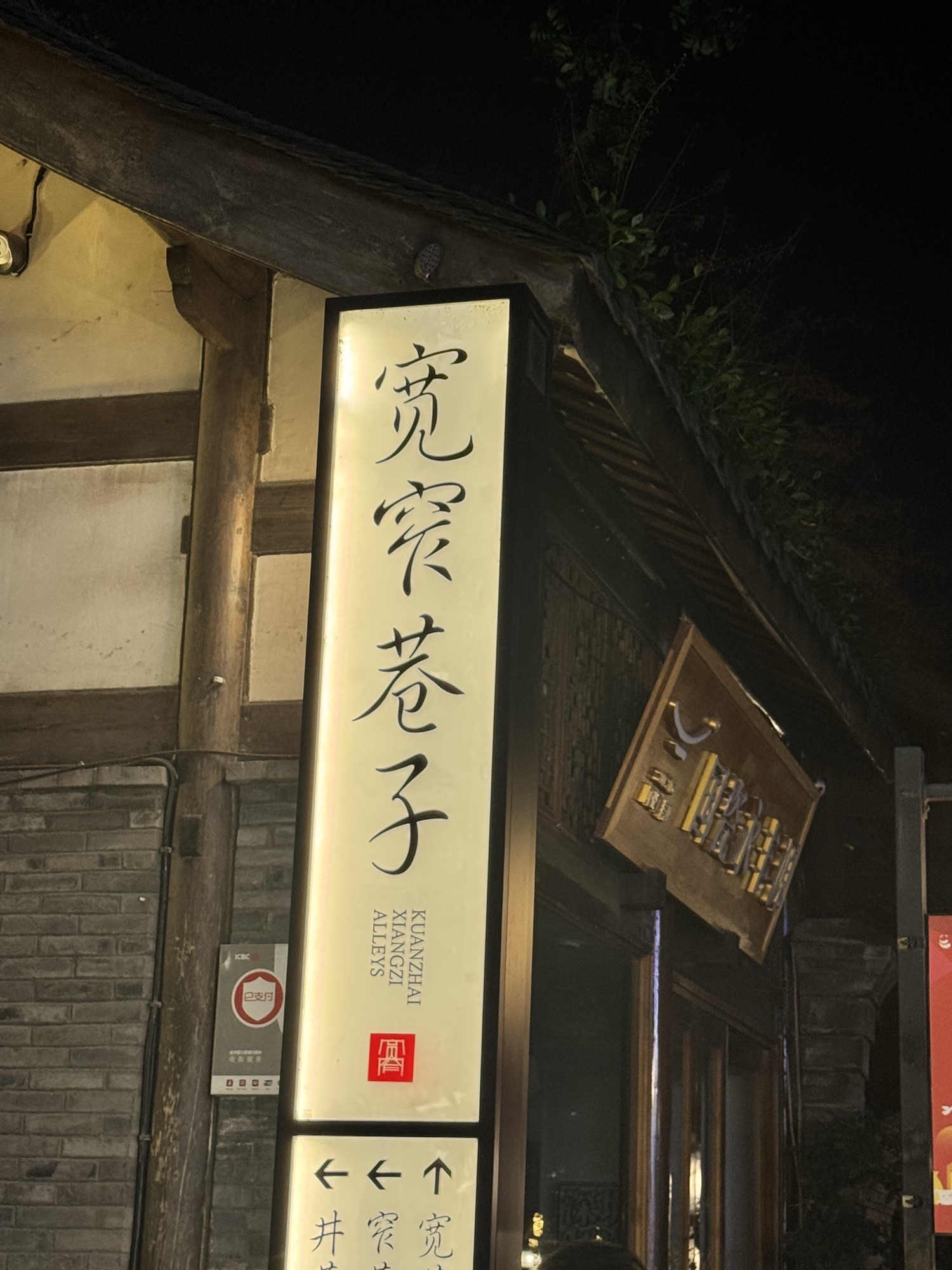 宽窄巷子 实景照片
