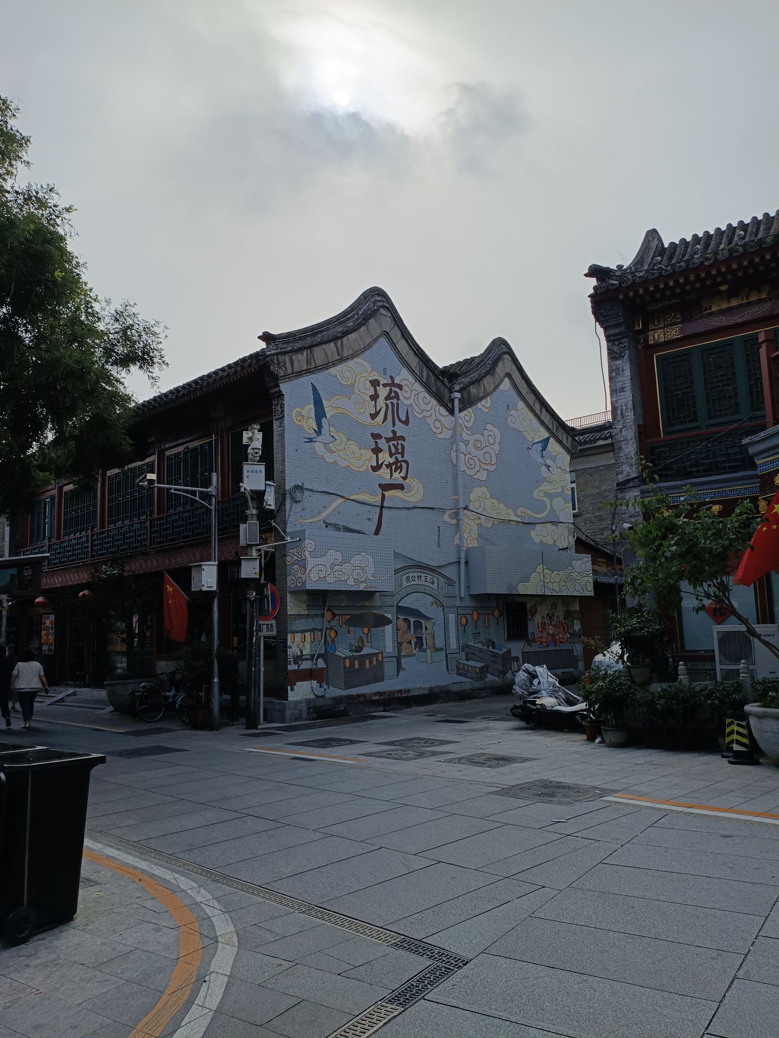 琉璃厂 实景照片