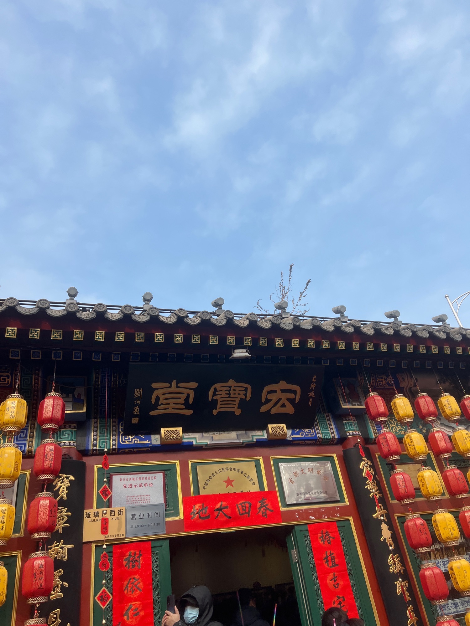 琉璃厂 实景照片
