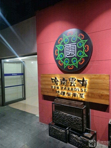 花马天堂 实景照片