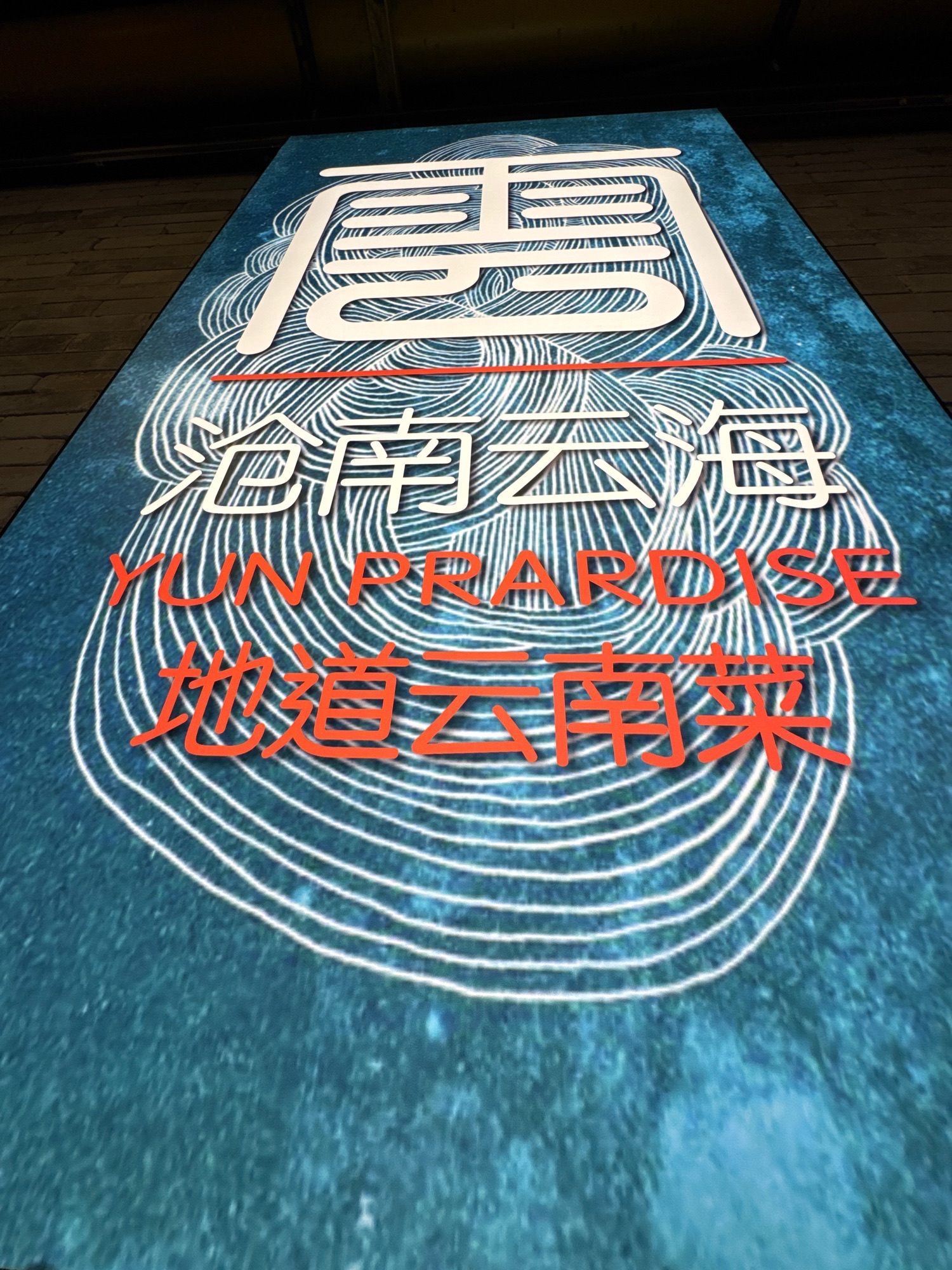 花马天堂 实景照片
