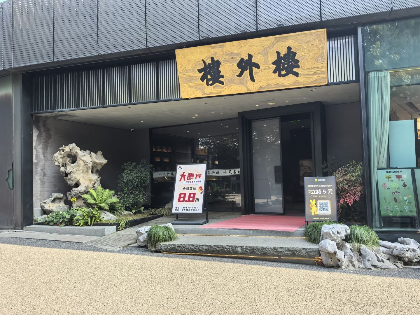 楼外楼 实景照片