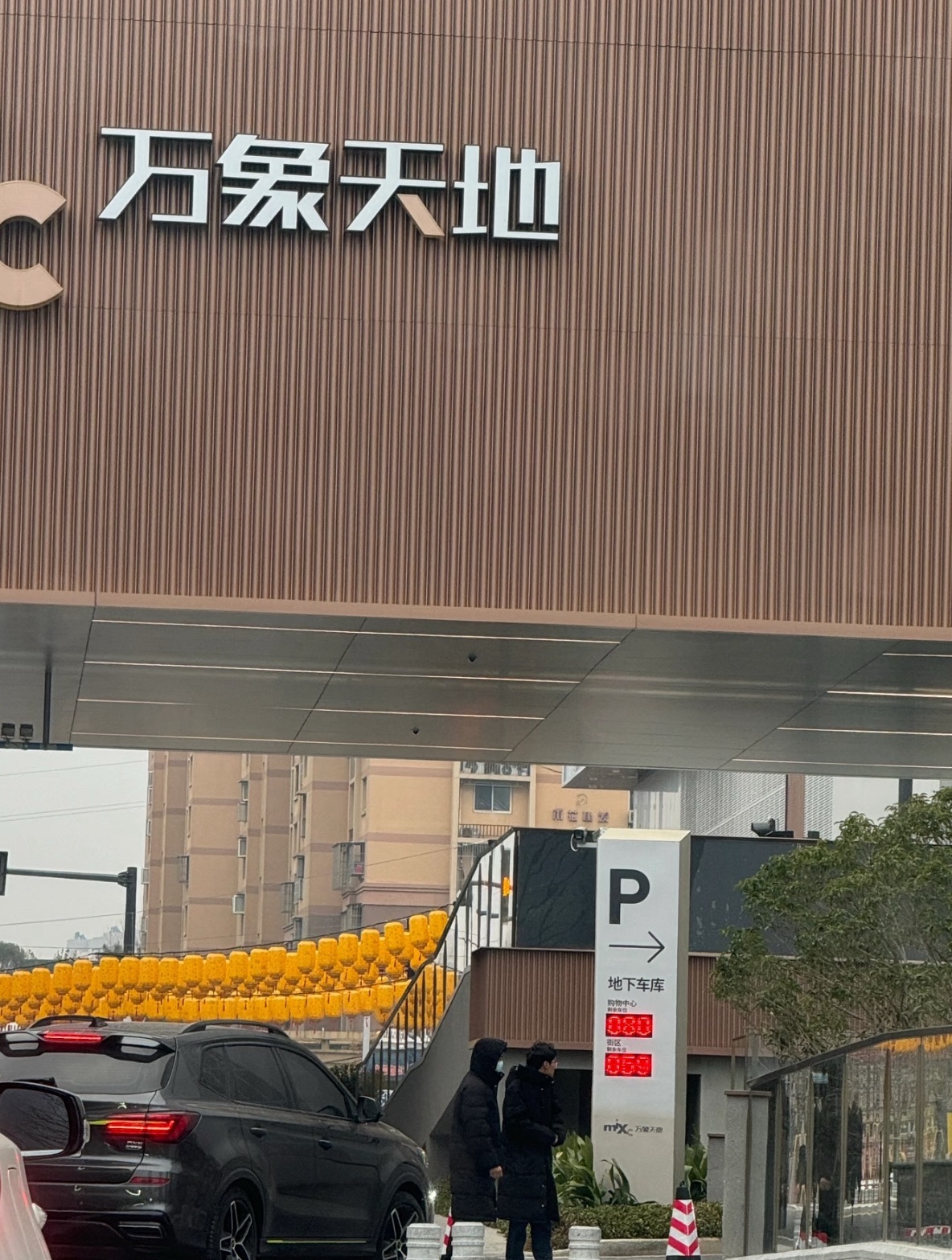 万象天地 实景照片