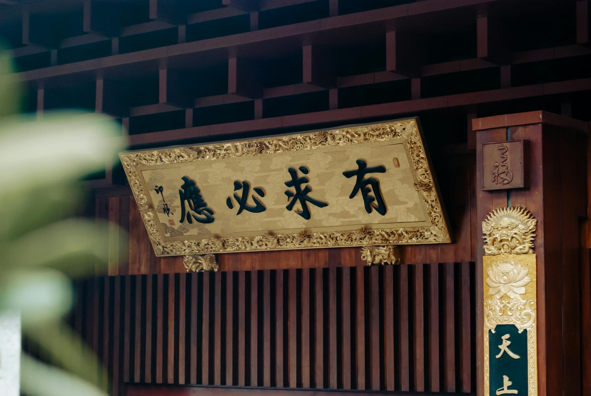Elegant wooden door with intricate Chinese calligraphy and ornamental design.