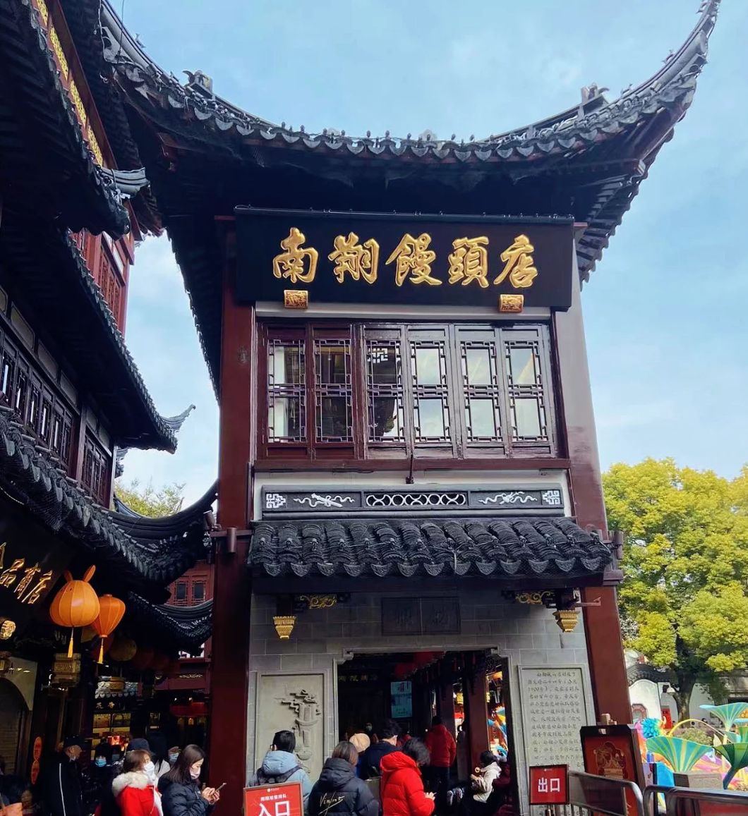 南翔馒头店 实景照片