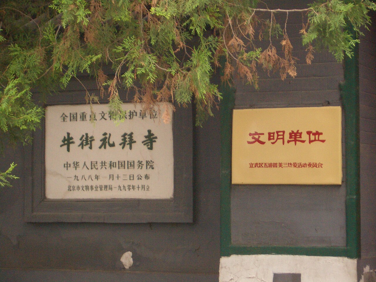 Niujie Mosque, Beijing