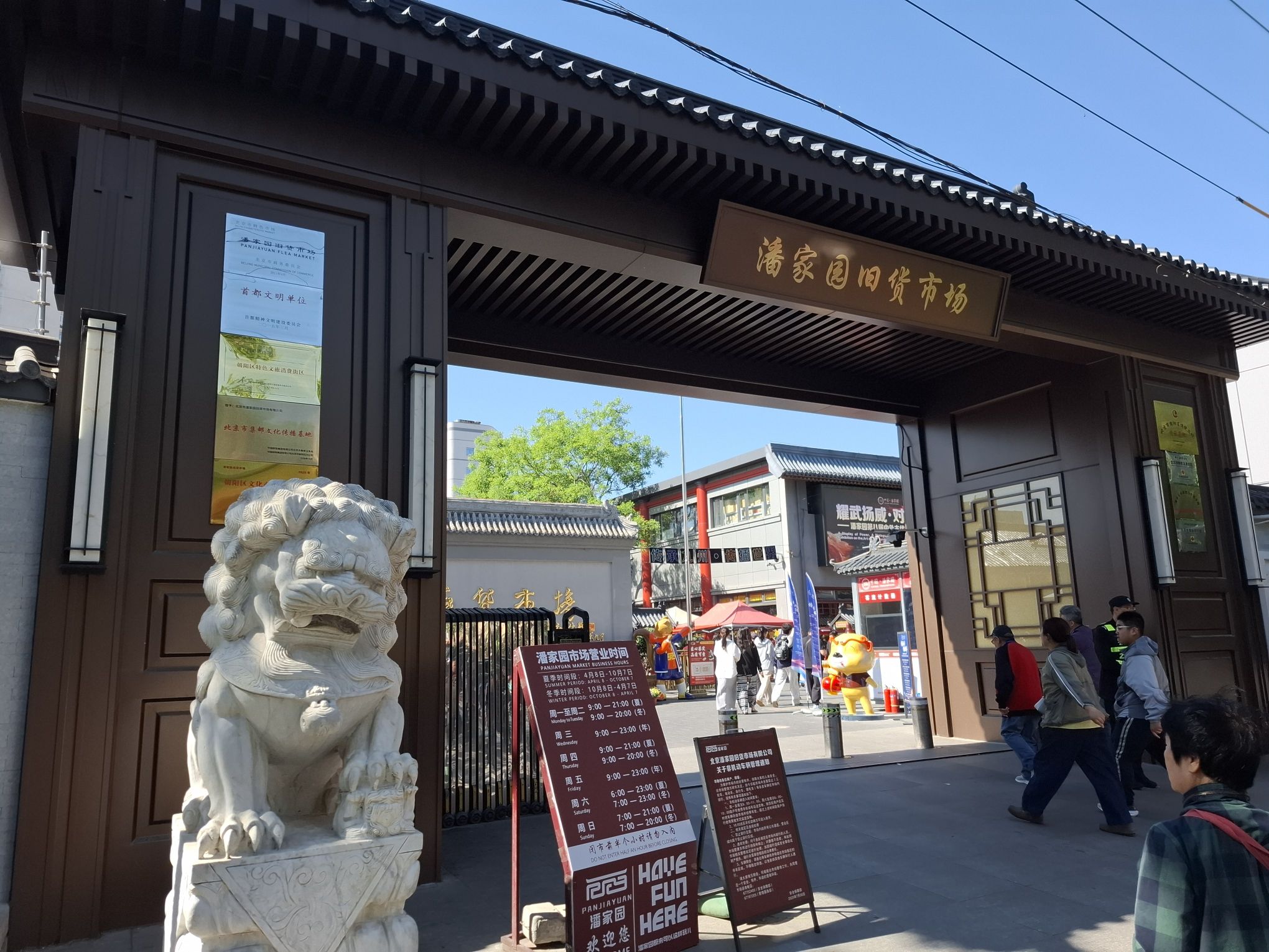 潘家园旧货市场 实景照片