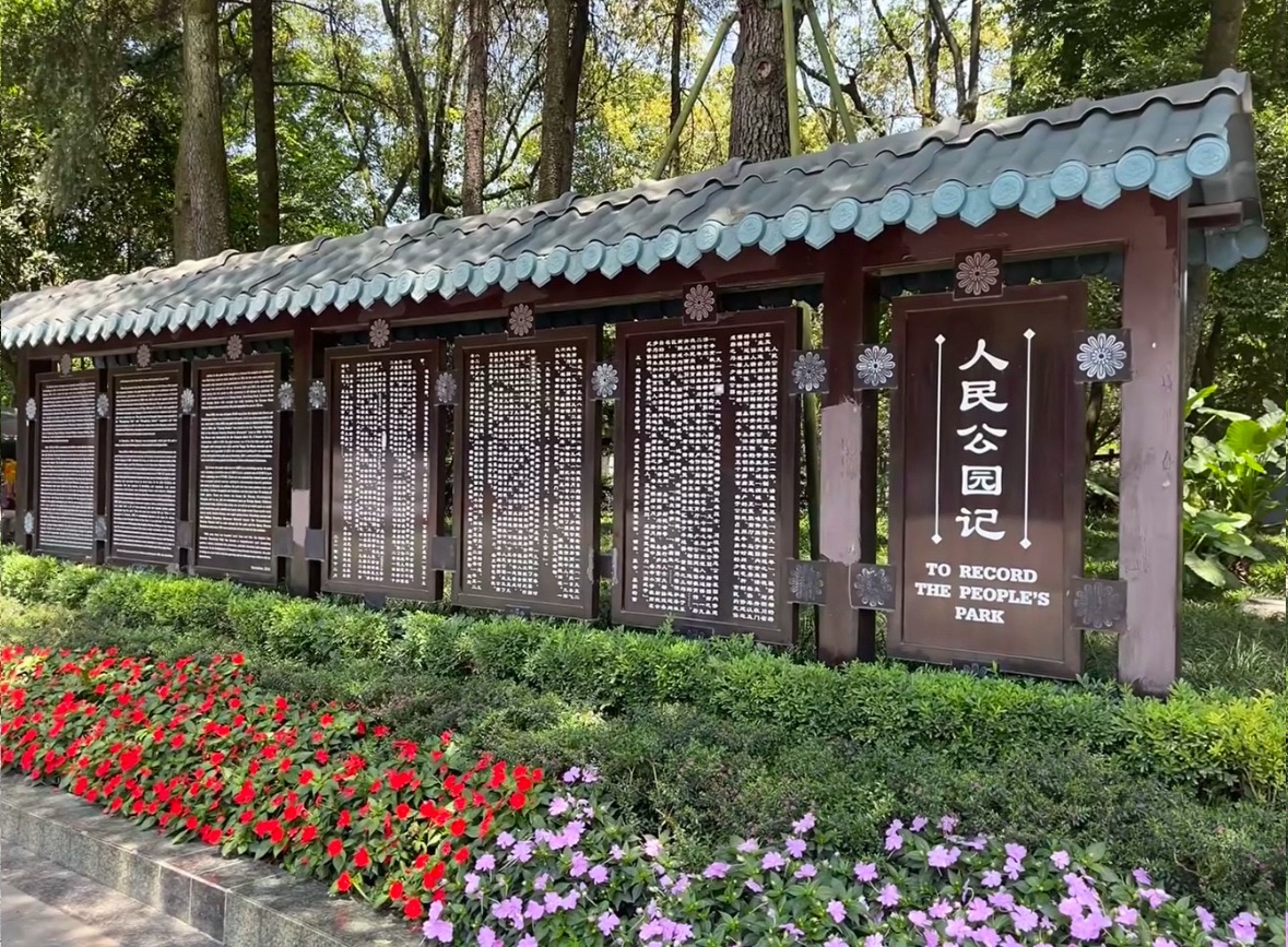 人民公园 实景照片