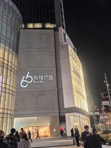 恒隆广场 实景照片