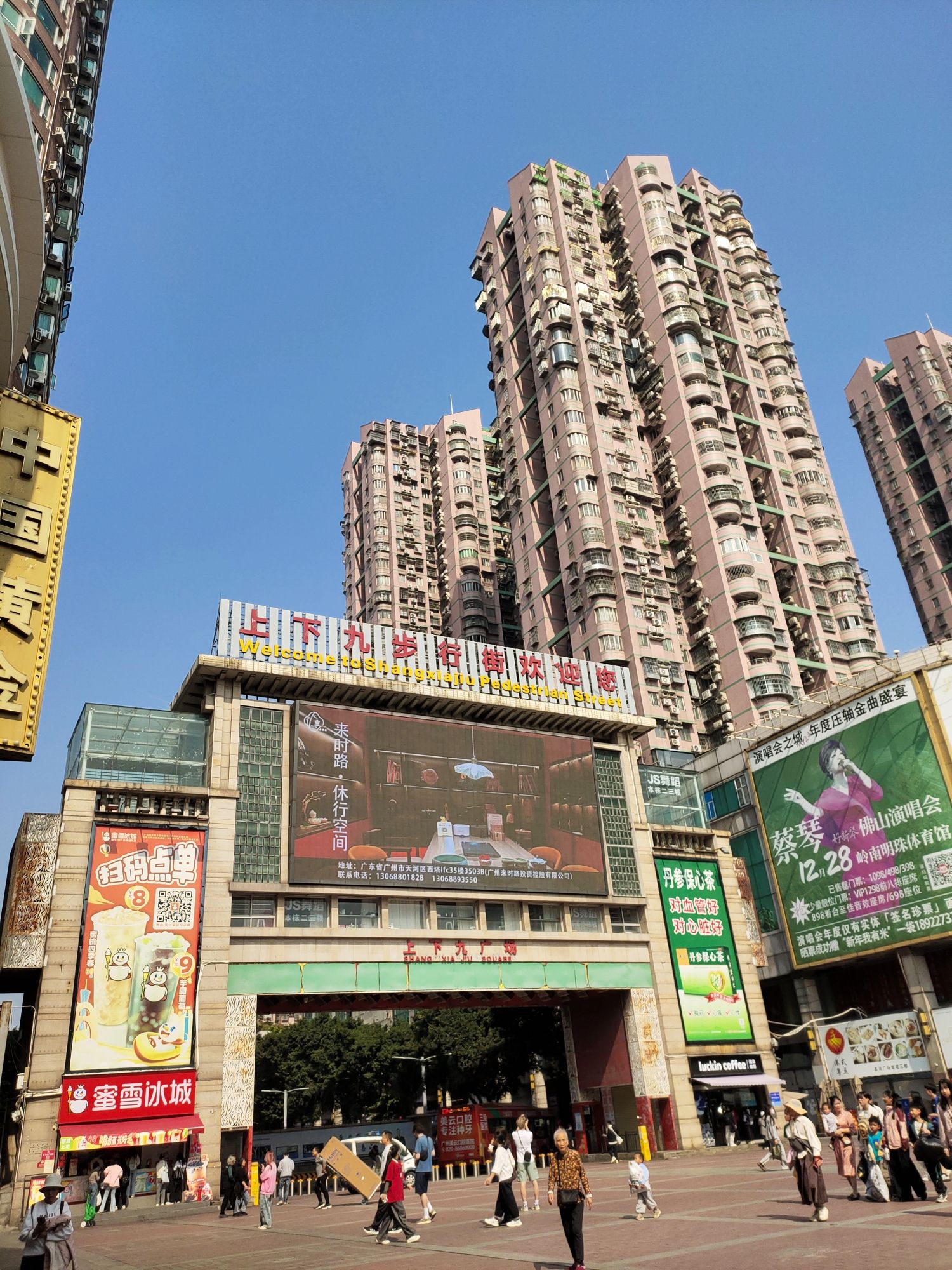 上下九步行街 实景照片