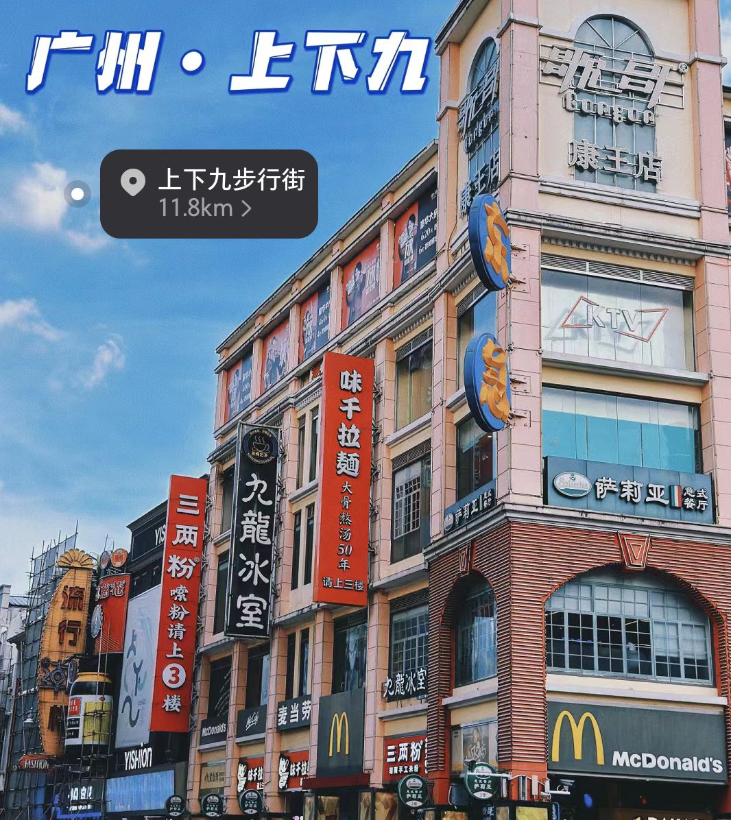 上下九步行街 实景照片