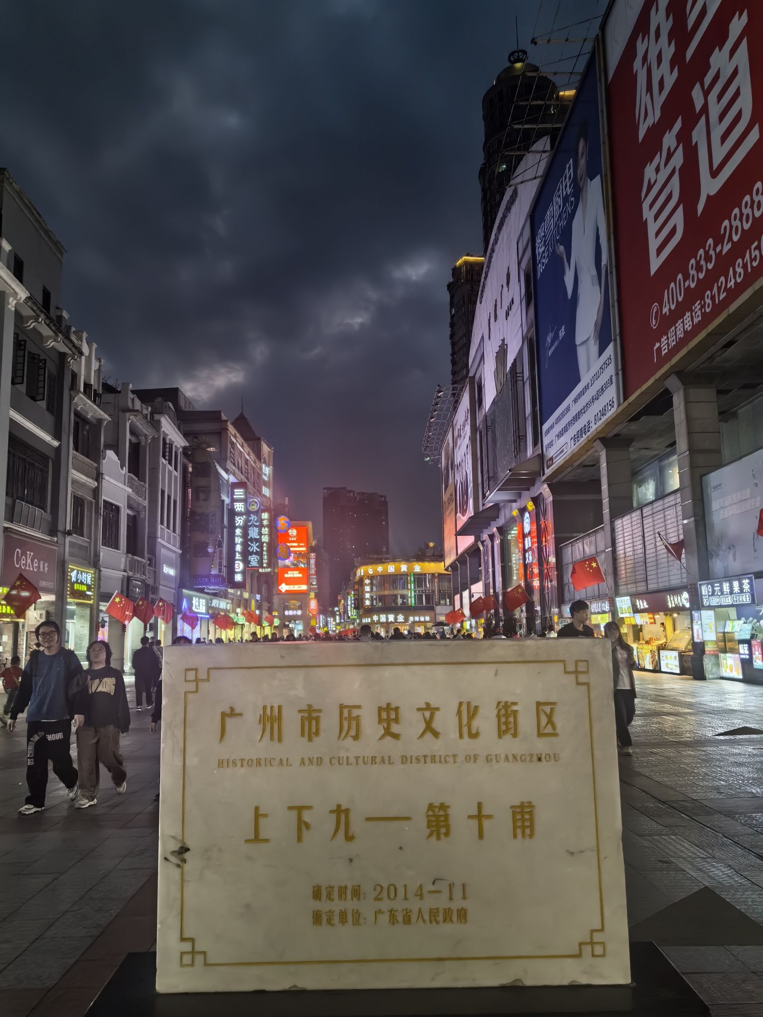 上下九步行街 实景照片