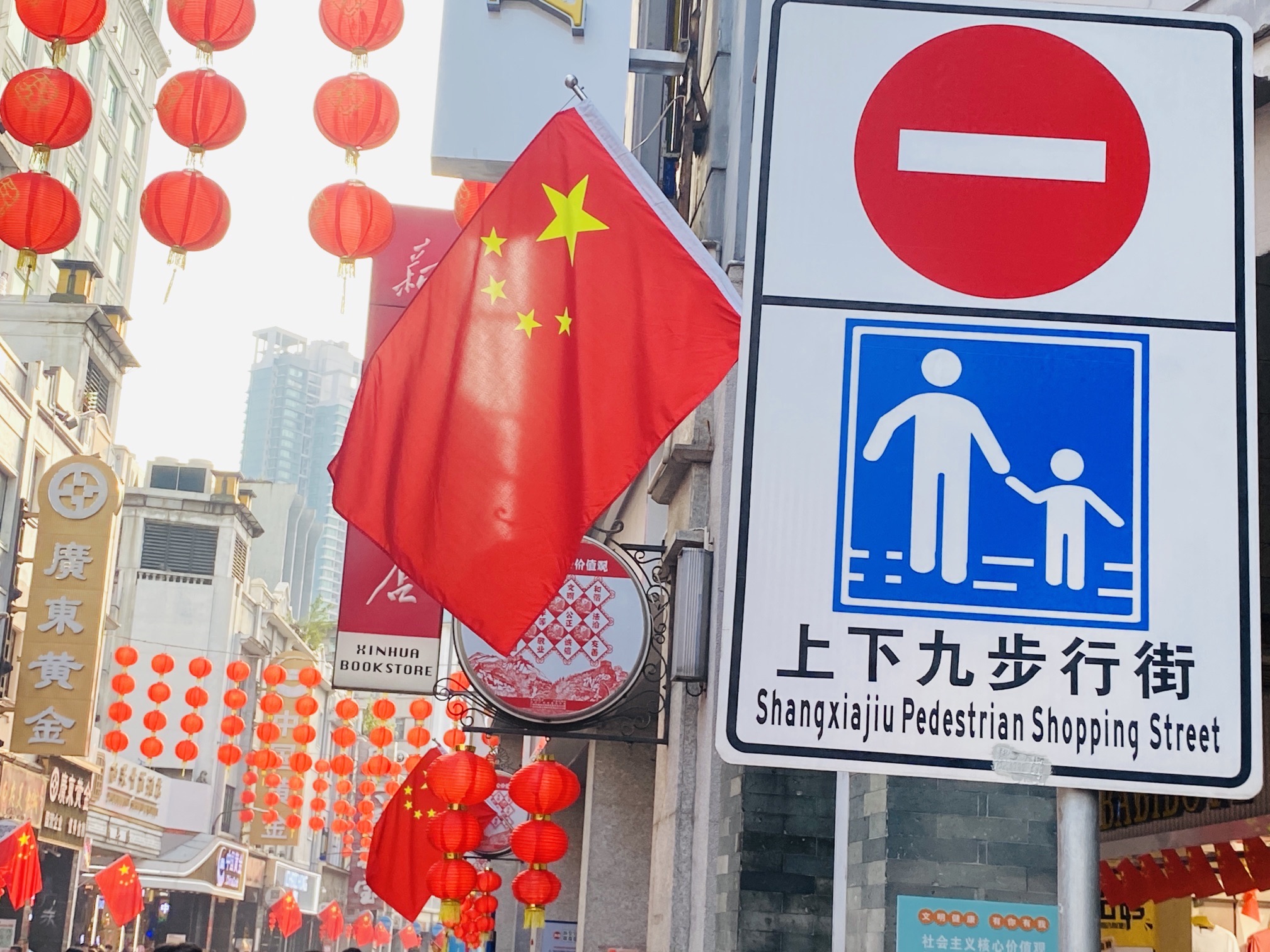 上下九步行街 实景照片