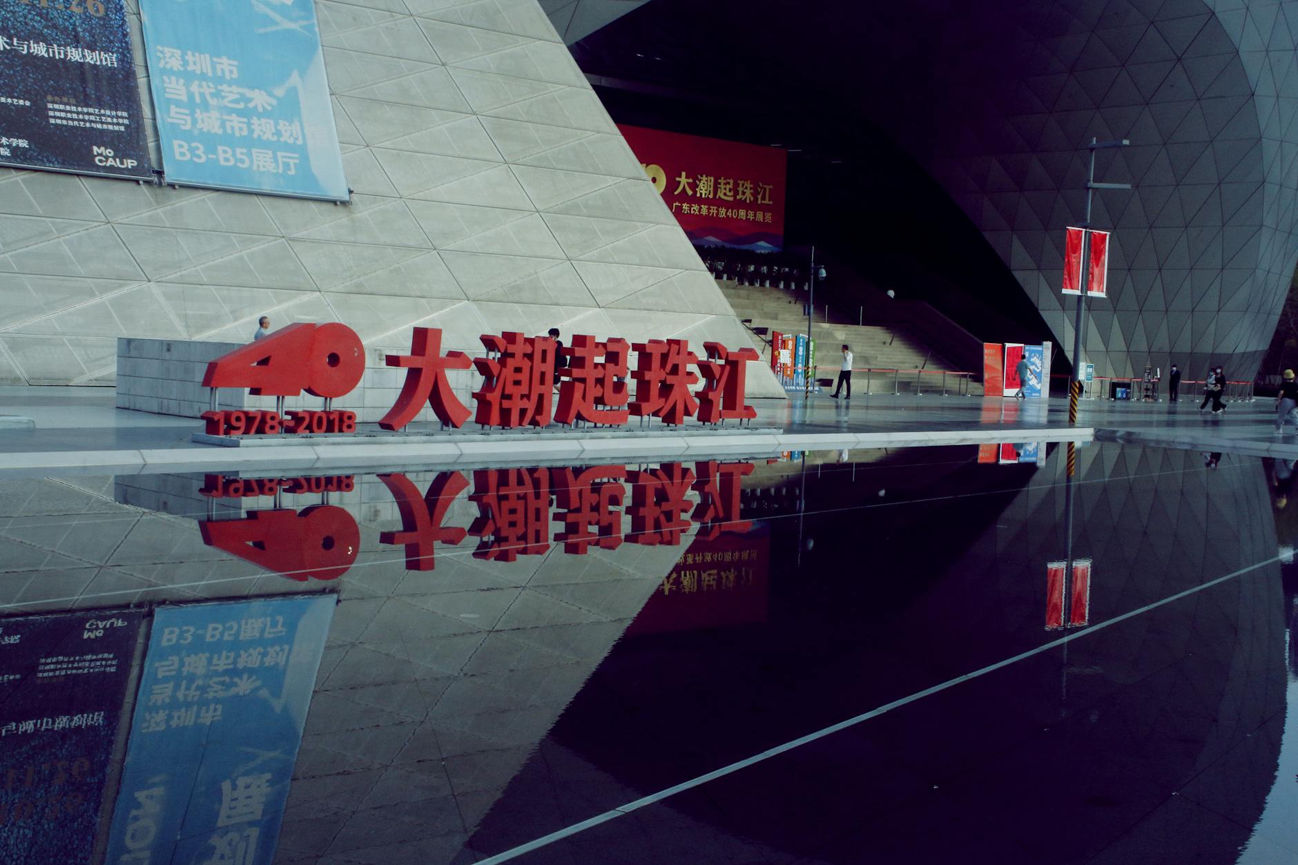 Reflection of modern architecture and anniversary sign in Shenzhen, China.