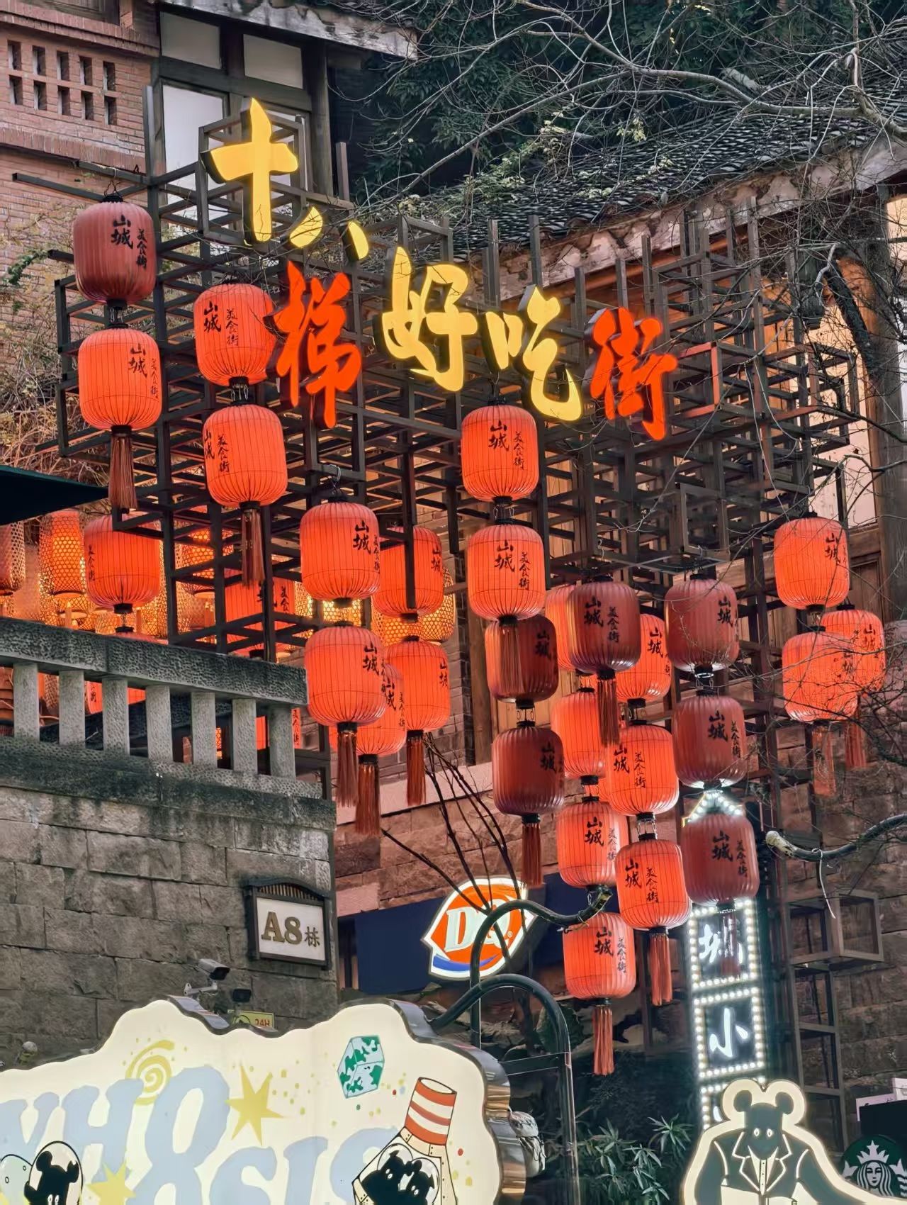 十八梯 实景照片