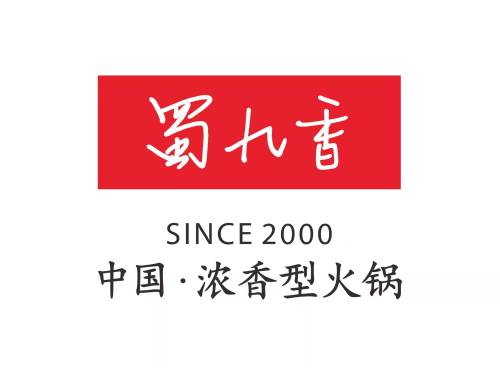 蜀九香火锅 实景照片