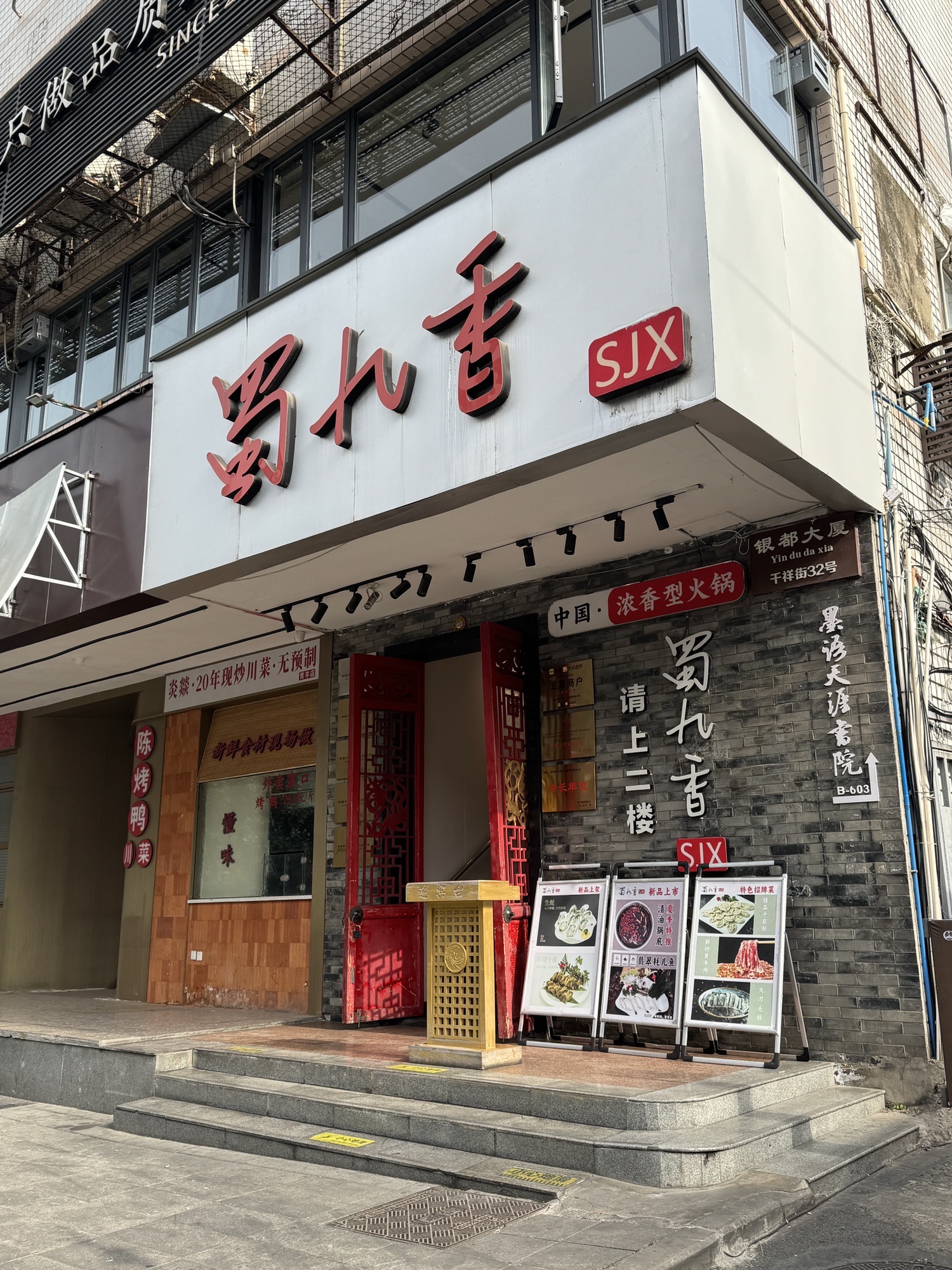 蜀九香火锅 实景照片