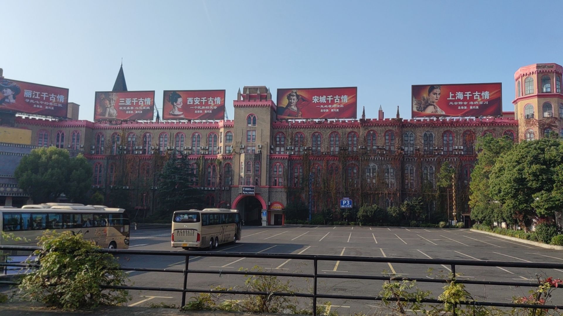 宋城 实景照片